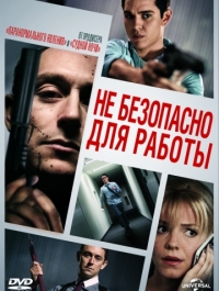 Не безопасно для работы / Not Safe for Work (2014) Не безопасно для работы / Not Safe for Work (2014)