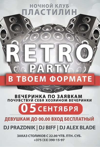 ретро ретро