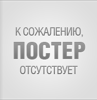 Невероятное перемещение (2014) Невероятное перемещение (2014)