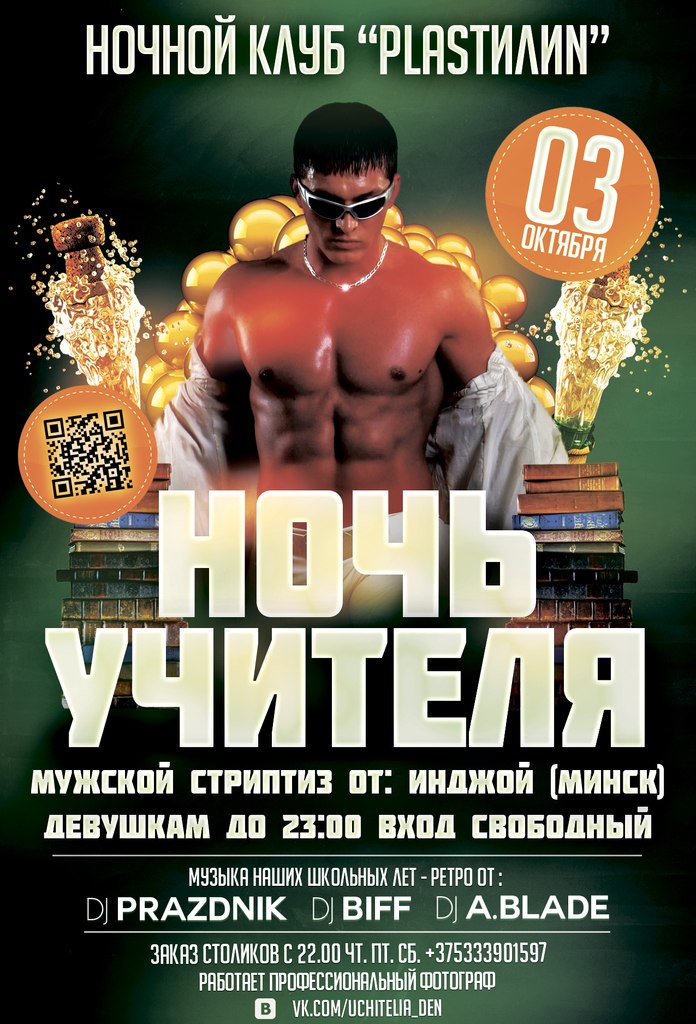 ночь учителя ночь учителя