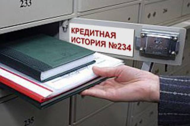 кредитная история кредитная история