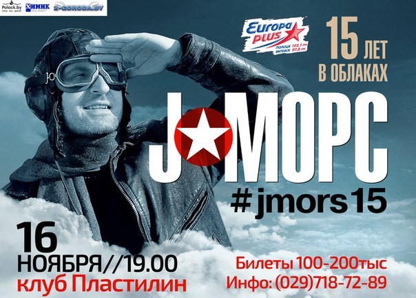 J:МОРС J:МОРС