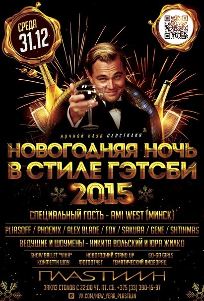 31 ДЕКАБРЯ (СРЕДА) НОЧНОЙ КЛУБ 31 ДЕКАБРЯ (СРЕДА) НОЧНОЙ КЛУБ