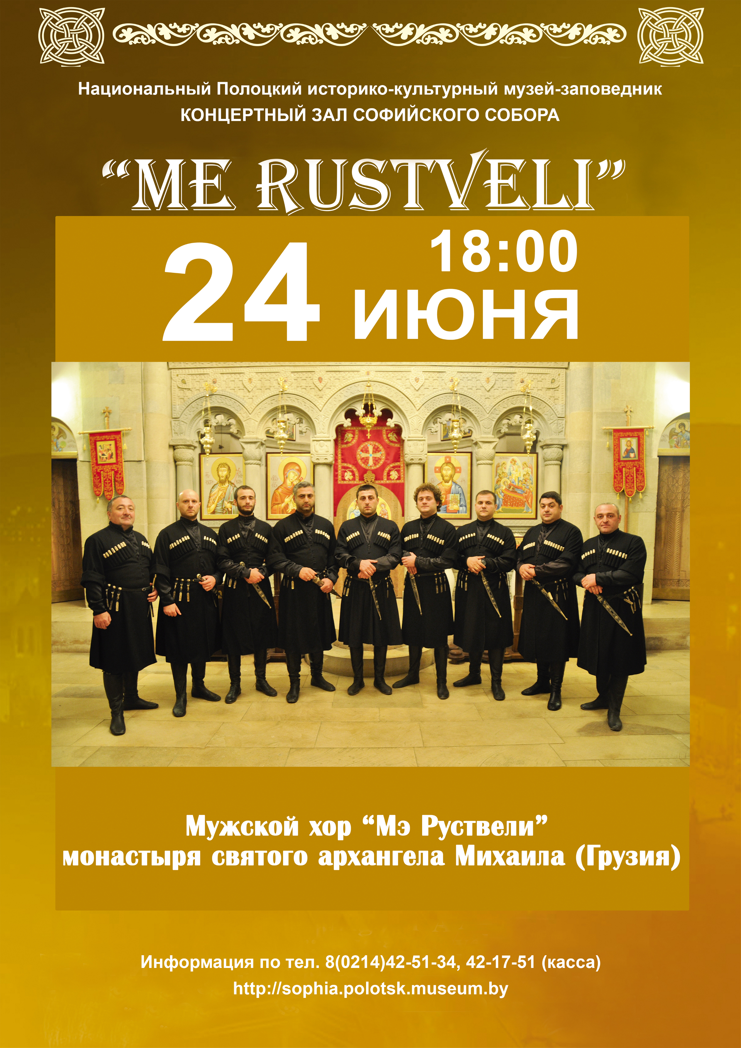Пение в Грузии Пение в Грузии