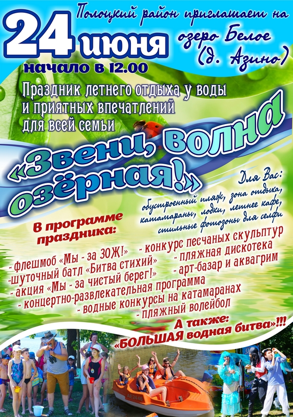 Праздник летнего отдыха у воды Праздник летнего отдыха у воды