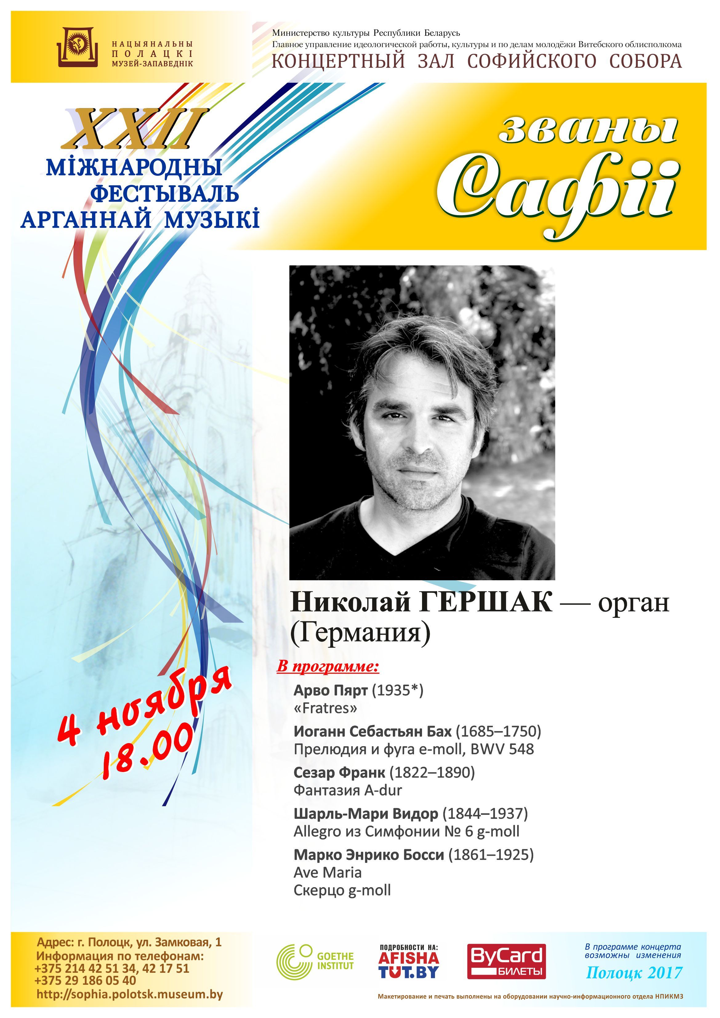 Программа XXII фестиваля органной музыки 