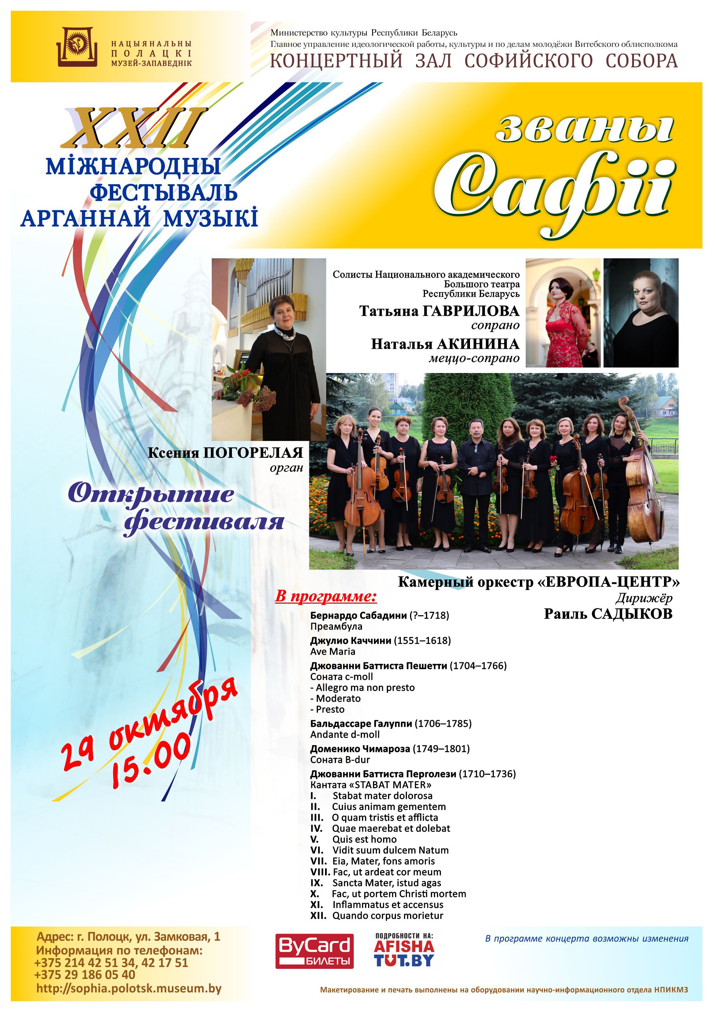 Программа XXII фестиваля органной музыки 